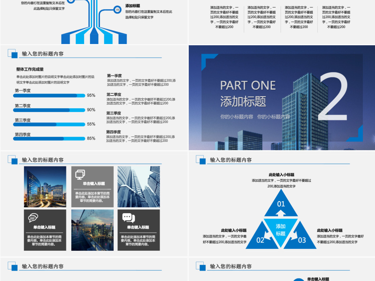 蓝色简约营销策划建筑房地产PPT模板 蓝色简约营销策划建筑房地产PPT模板
