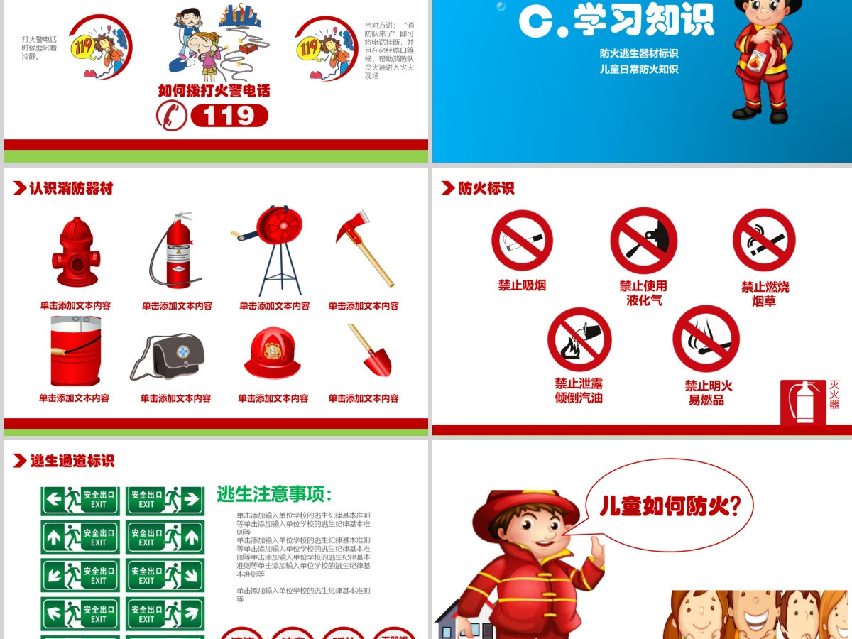 儿童消防知识动态幻灯片PPT课件 儿童消防知识动态幻灯片PPT课件