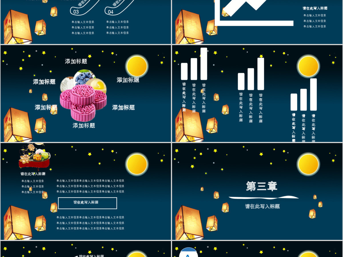 中秋佳节庆典ppt模板 中秋佳节庆典ppt模板