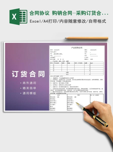 2021年合同协议 购销合同-采购订货合同 2021年合同协议 购销合同-采购订货合同