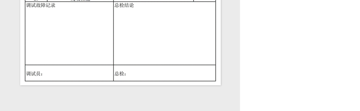 2021年成车检验流程卡