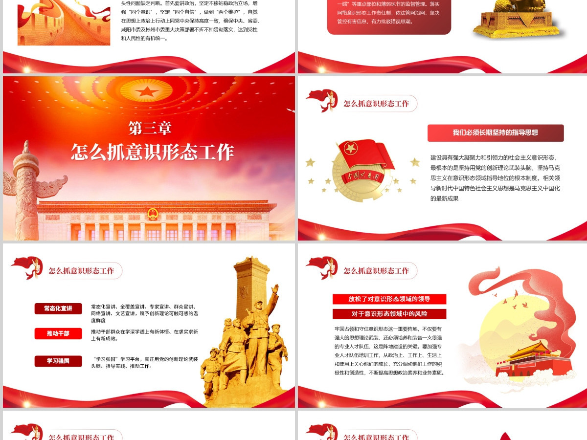 如何做好新形势意识形态工作PPT红色党政风何为意识形态谁来抓意识形态怎么抓意识形态专题党课 如何做好新形势意识形态工作PPT红色党政风何为意识形态谁来抓意识形态怎么抓意识形态专题党课