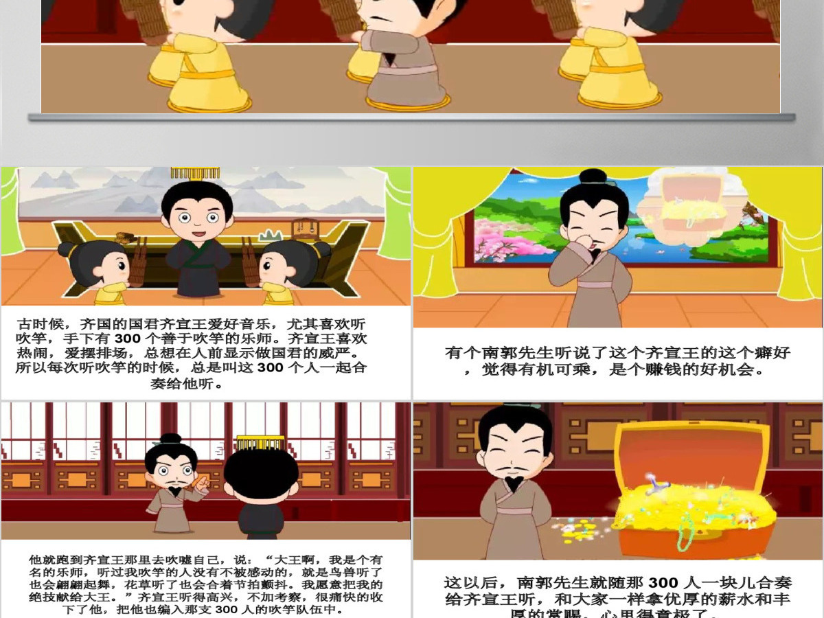  卡通绘本滥竽充数成语故事寓言故事PPT