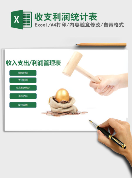 2021年收支利润统计表