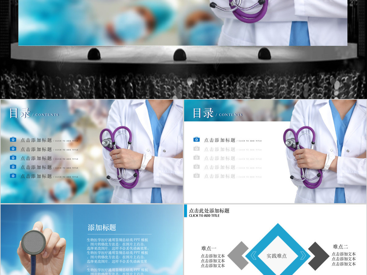 医学医疗医药科学研究汇报PPT动态模板