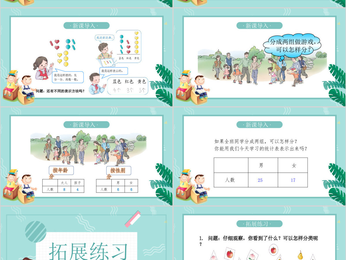人教版小学一年级数学下册第三课：分类与整理（含配套教案）课件PPT