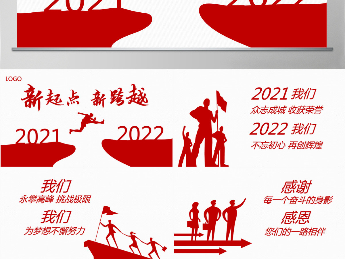 原创跨越2021年终总结新年计划PPT模板 原创跨越2021年终总结新年计划PPT模板