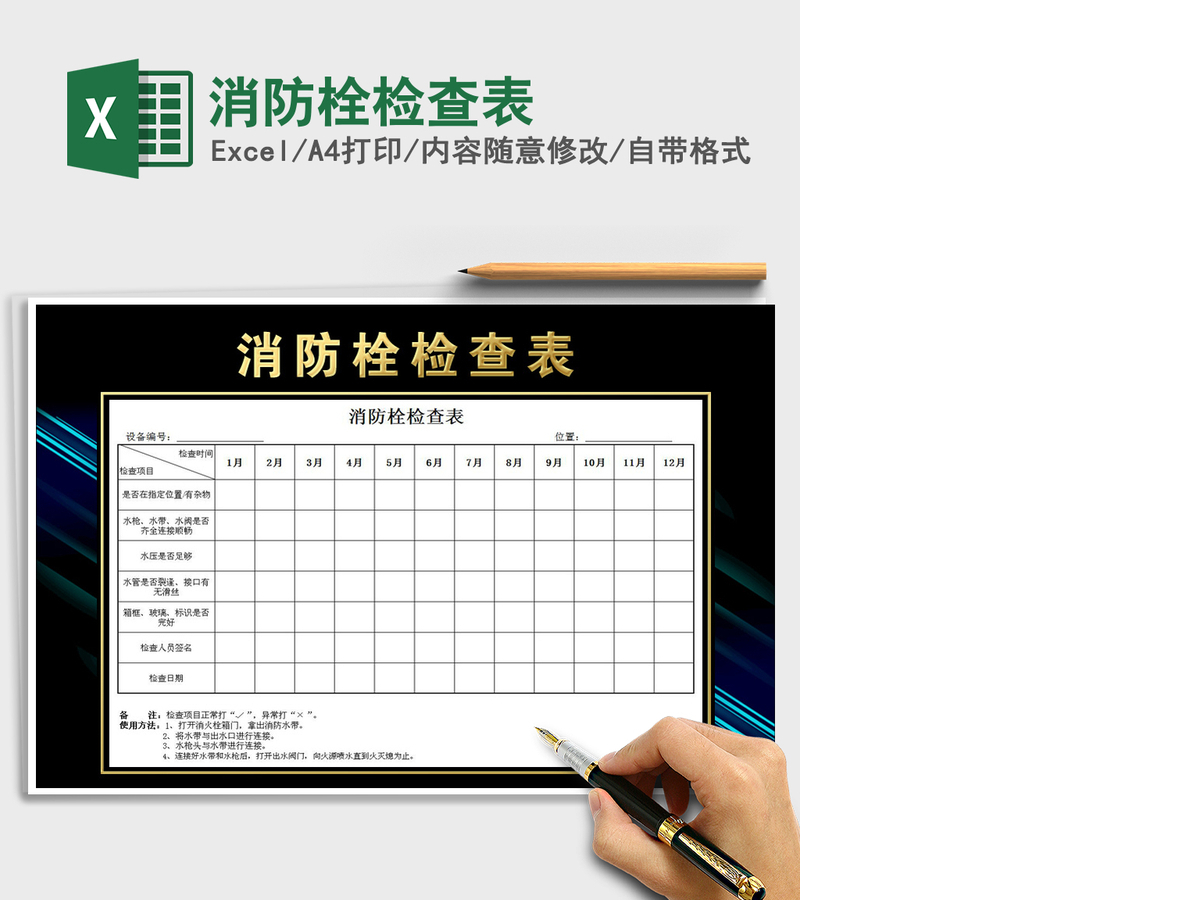 2021年消防栓检查表 2021年消防栓检查表