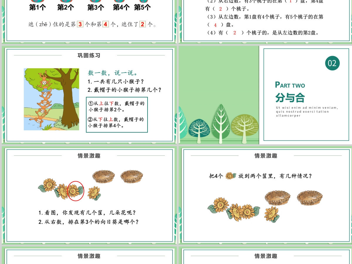 人教版小学一年级数学上册第三课第二课时：1~5的认识和加减法——第几、分与合（含配套教案）课件PPT	