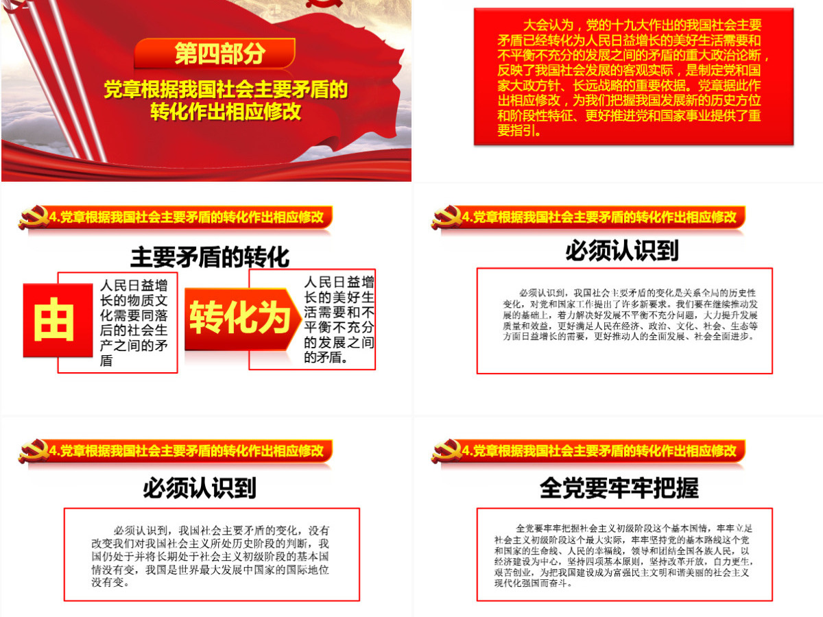学习党的十九大党章修改内容PPT课件模板