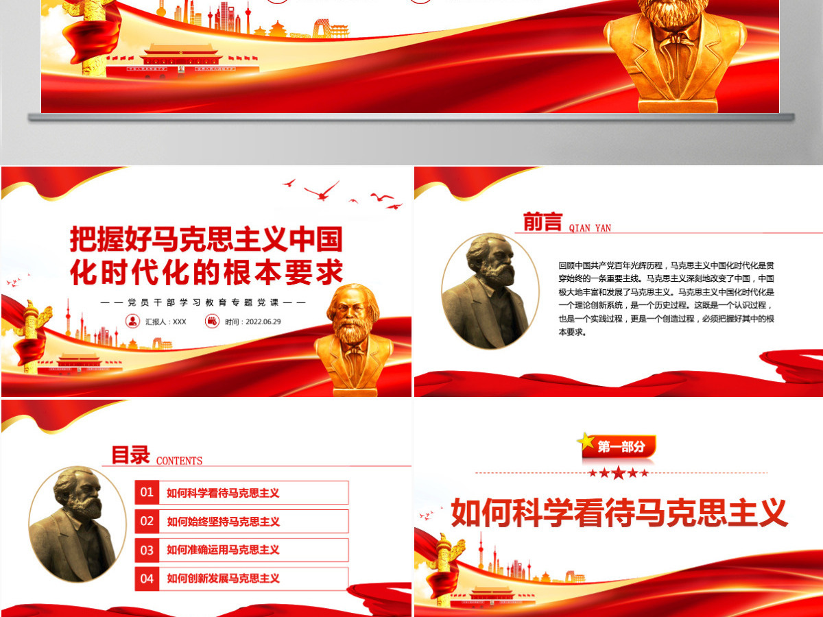 把握好马克思主义中国化时代化的根本要求党政风党员干部学习教育专题党课PPT-含讲稿 把握好马克思主义中国化时代化的根本要求党政风党员干部学习教育专题党课PPT-含讲稿