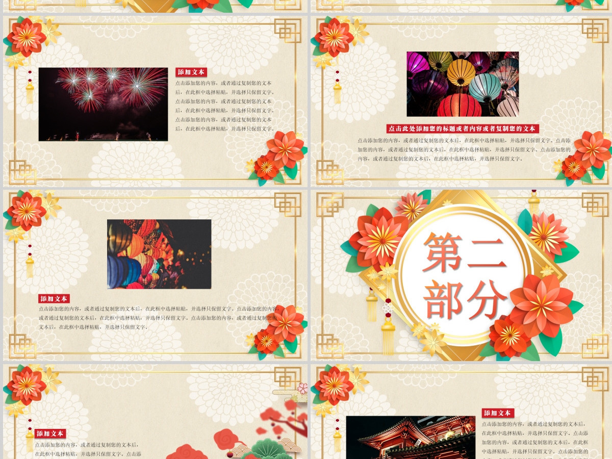 2021欢乐闹元宵策划PPT模板