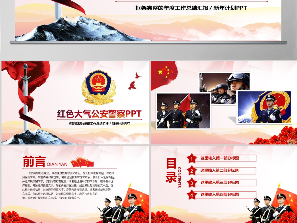 红色气公安警察武警特警PPT模板
