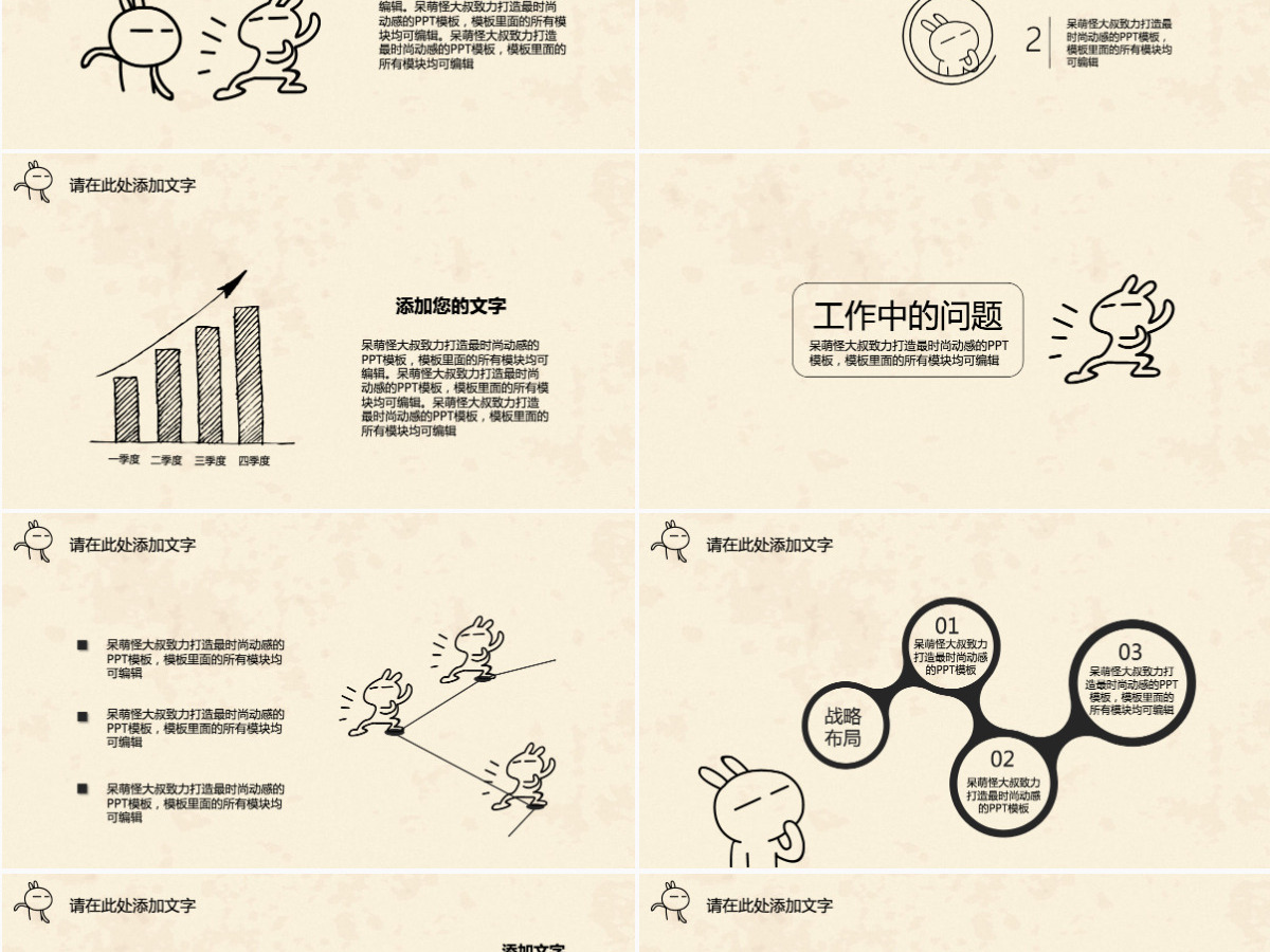创意手绘工作汇报年终总结PPT