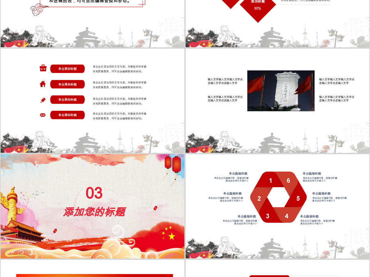 2019欢度国庆PPT模板 2019欢度国庆PPT模板