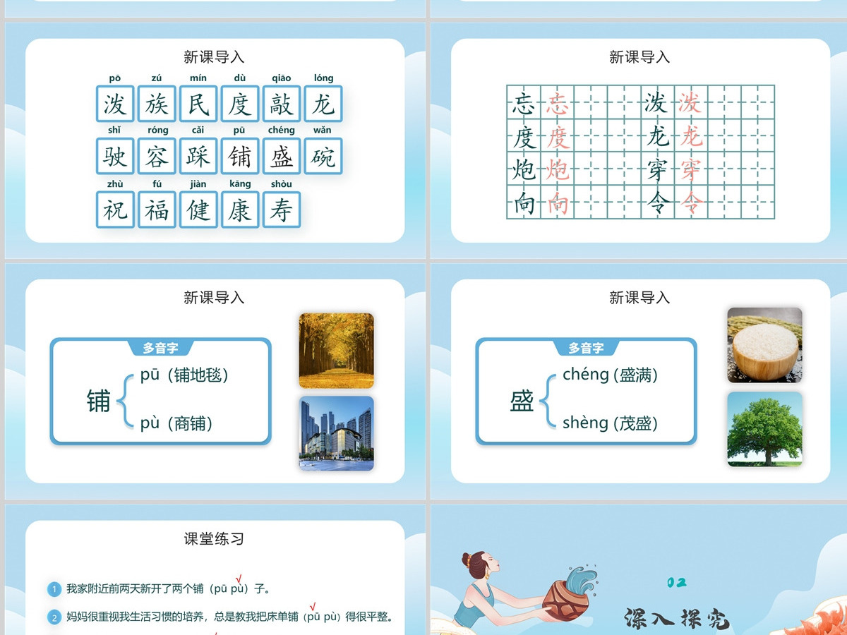 人教版二年级语文上册《难忘的泼水节》PPT模板-含讲稿 人教版二年级语文上册《难忘的泼水节》PPT模板-含讲稿