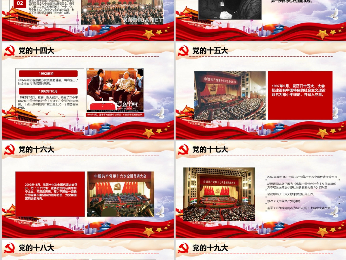中国共产党党史七一建党节100周年党课ppt--含讲稿