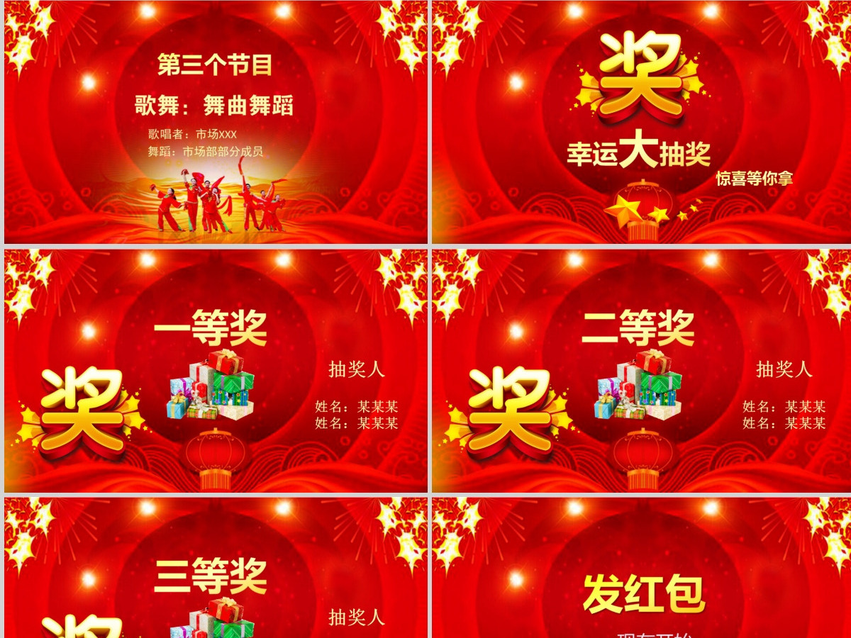 公司年会活动抽奖誓师表彰大会ppt模板