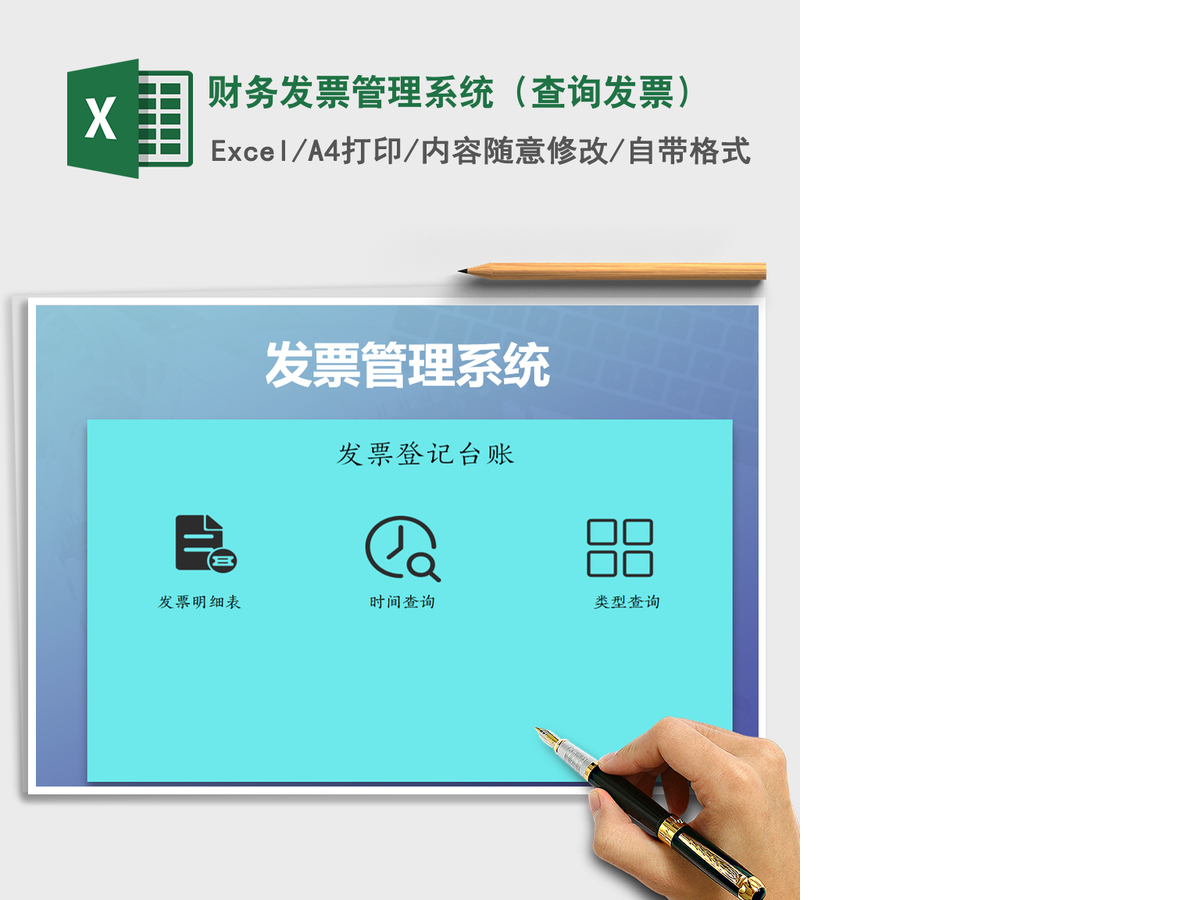 2021年财务发票管理系统(查询发票) 2021年财务发票管理系统(查询发票)