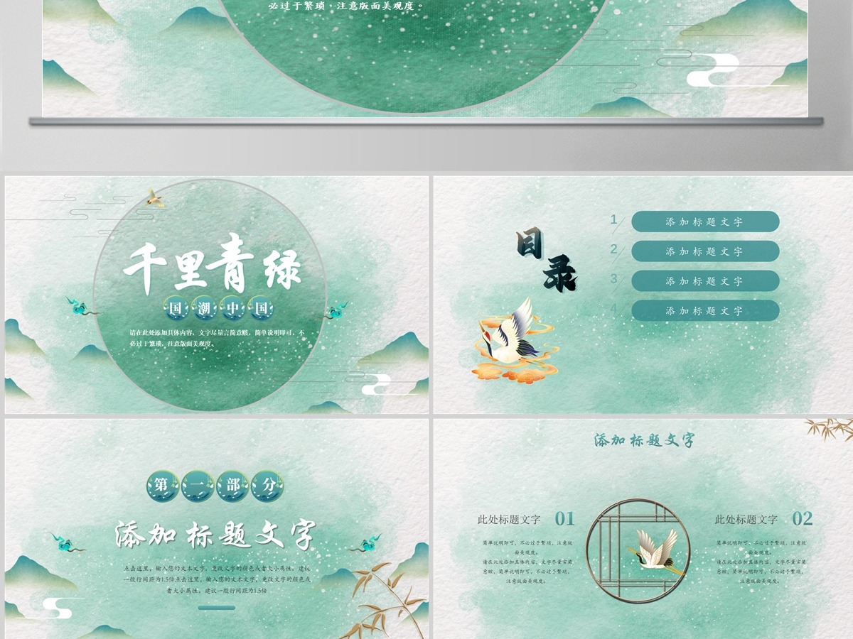千里青绿黄色山水中国风千里青绿课件模板PPT