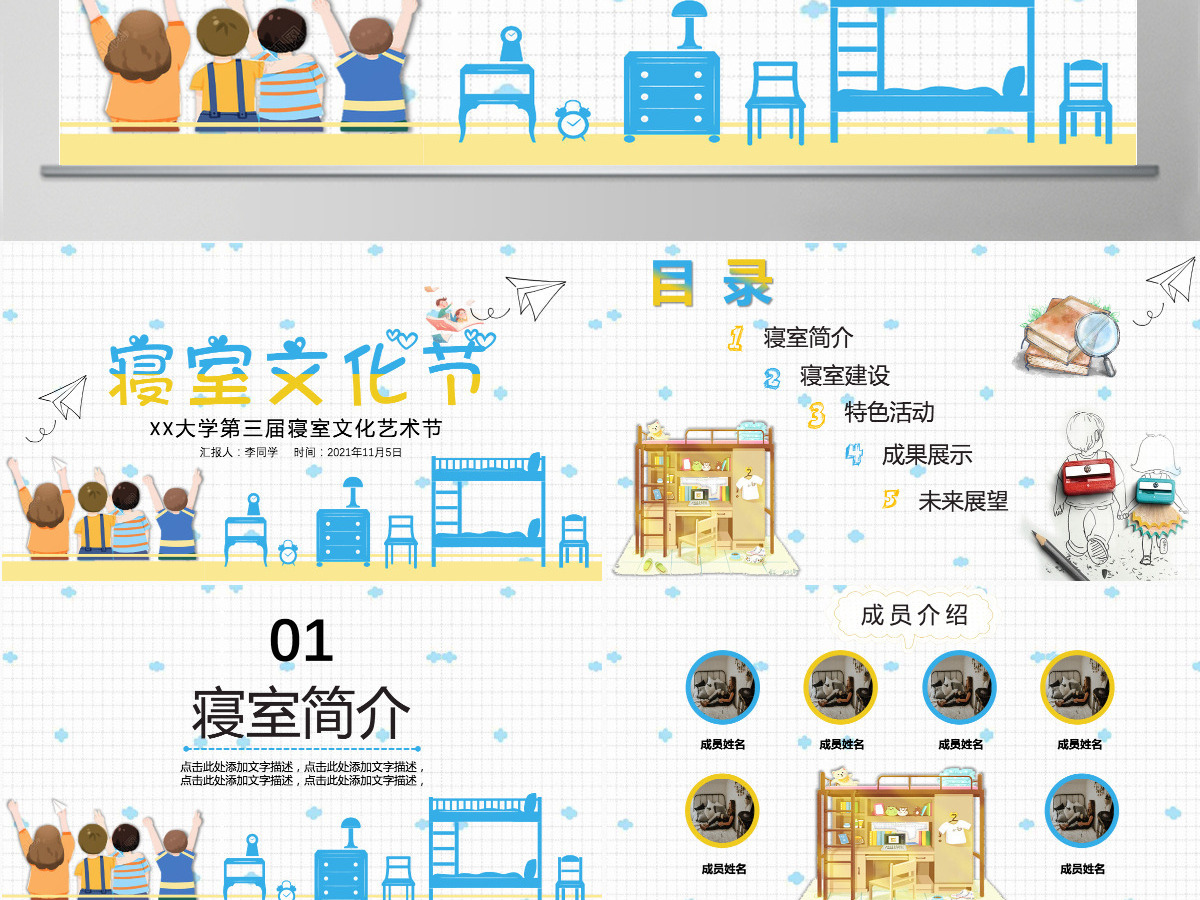 精美优秀宿舍评选大学生寝室文化节PPT模板