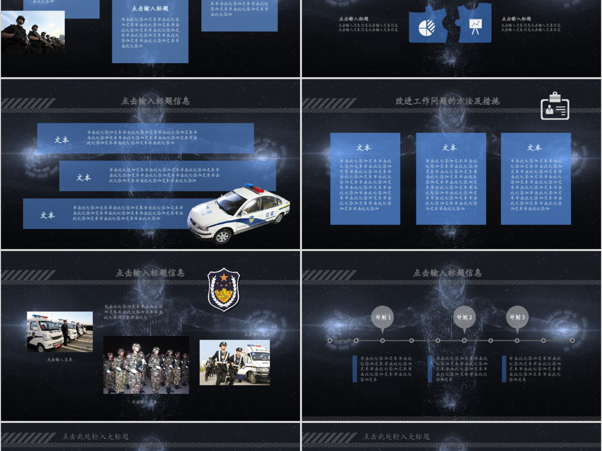 2021公安警察交警执法PPT模板