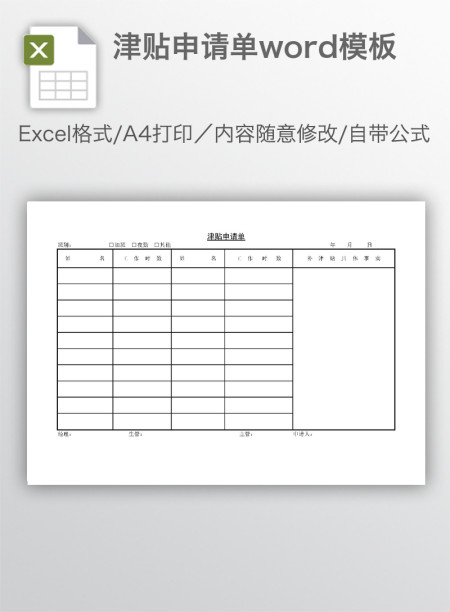 津贴申请单word模板
