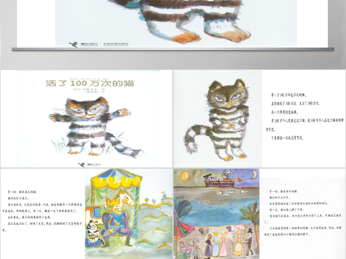 活了一百万次的猫幼儿绘本教育课件 活了一百万次的猫幼儿绘本教育课件