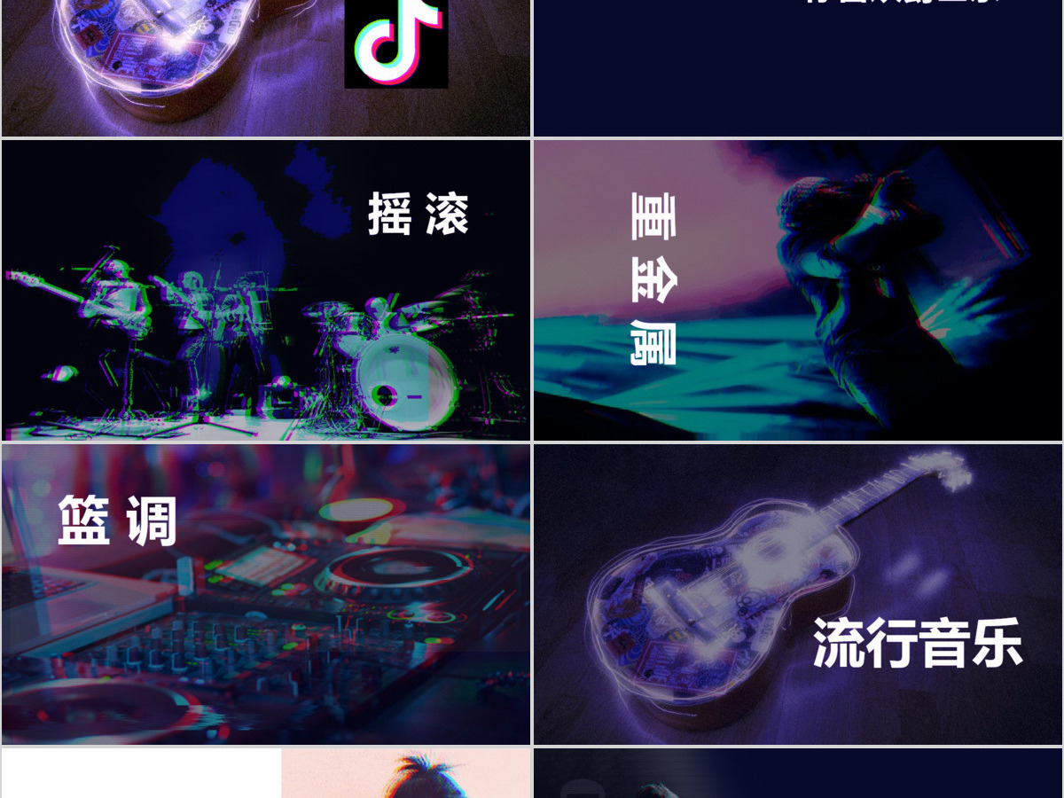原创快闪抖音摇滚酒吧音乐节晚会演出PPT 原创快闪抖音摇滚酒吧音乐节晚会演出PPT
