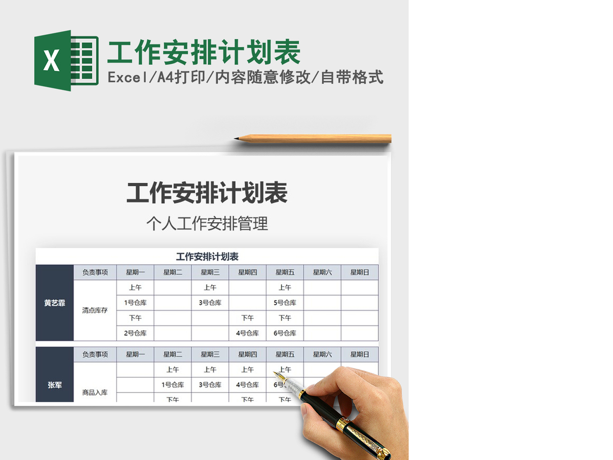 2021年工作安排计划表 2021年工作安排计划表