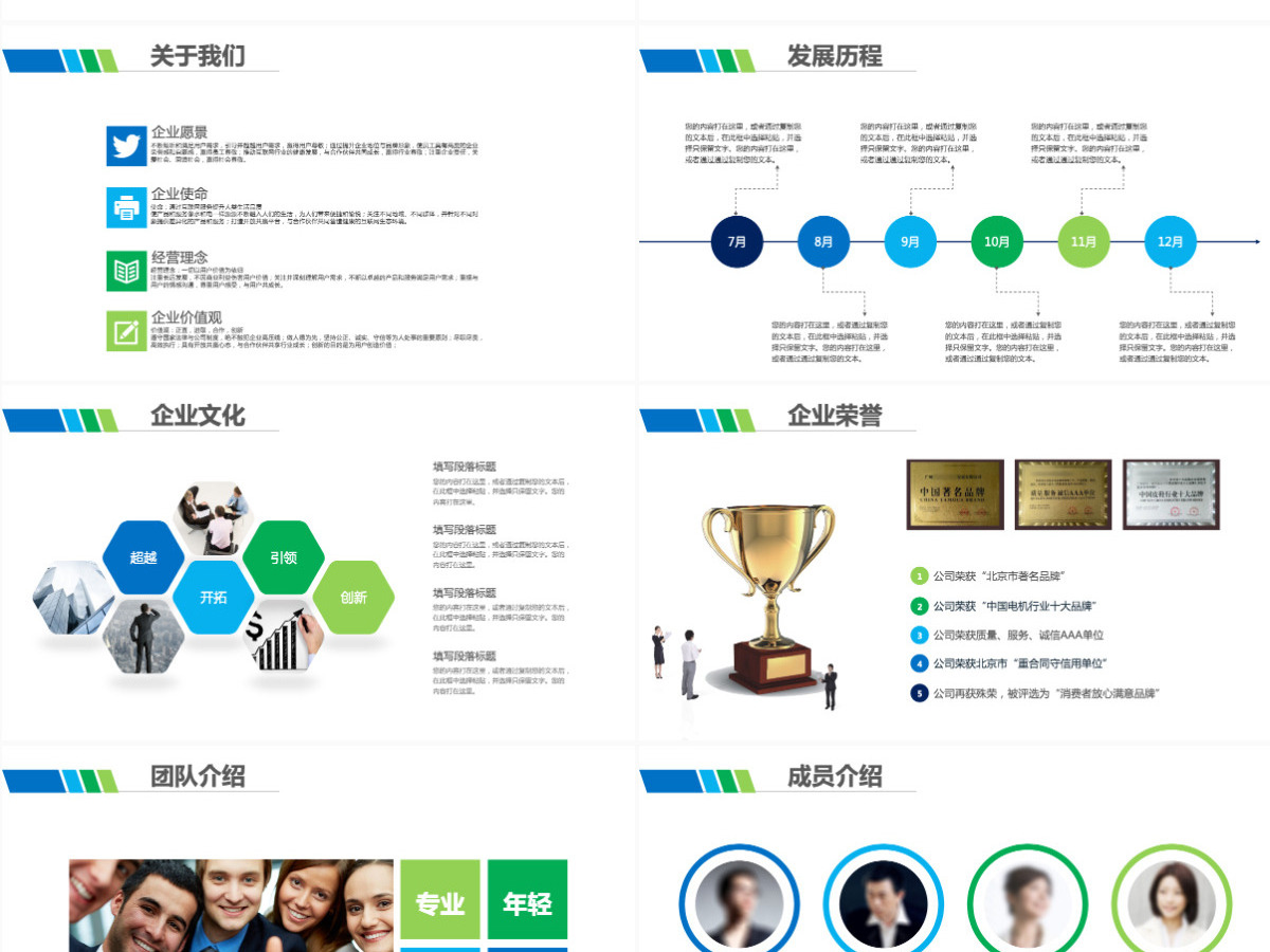 蓝色清新公司简介产品宣传企业文化PPT