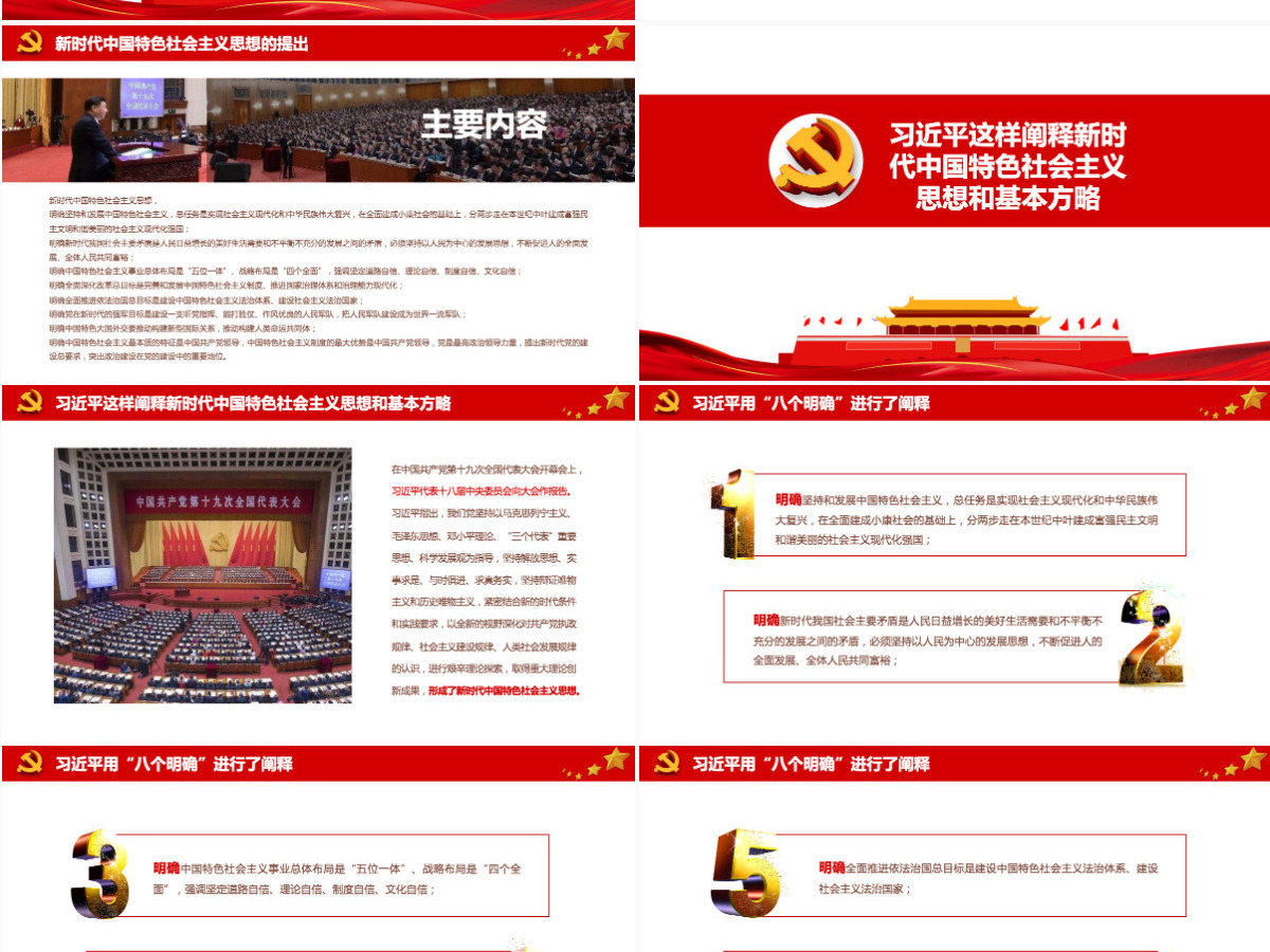 红祥云新时代中国特色社会主义思想学习十九大培训PPT模板 红祥云新时代中国特色社会主义思想学习十九大培训PPT模板