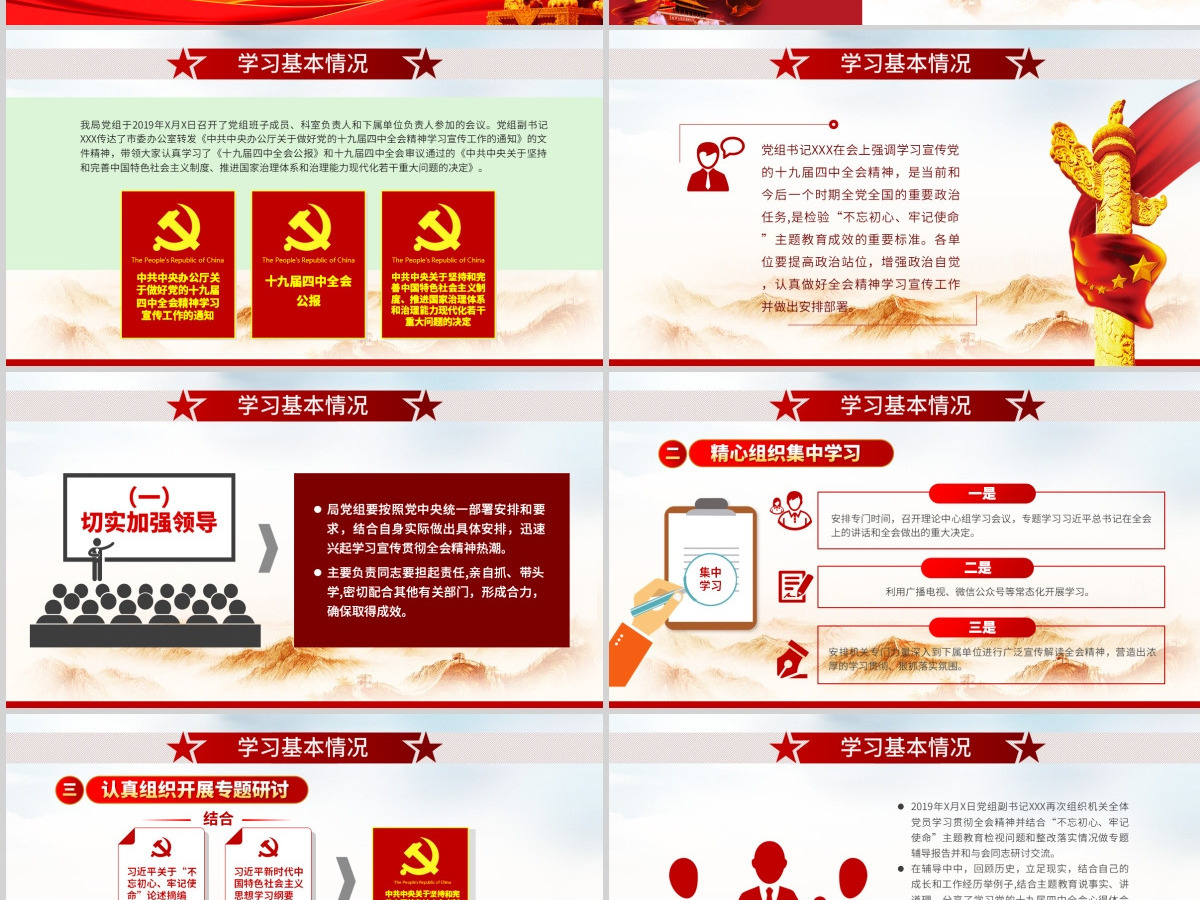 原创十九届四中全会精神情况汇报总结学习观后感PPT--含讲稿 原创十九届四中全会精神情况汇报总结学习观后感PPT--含讲稿