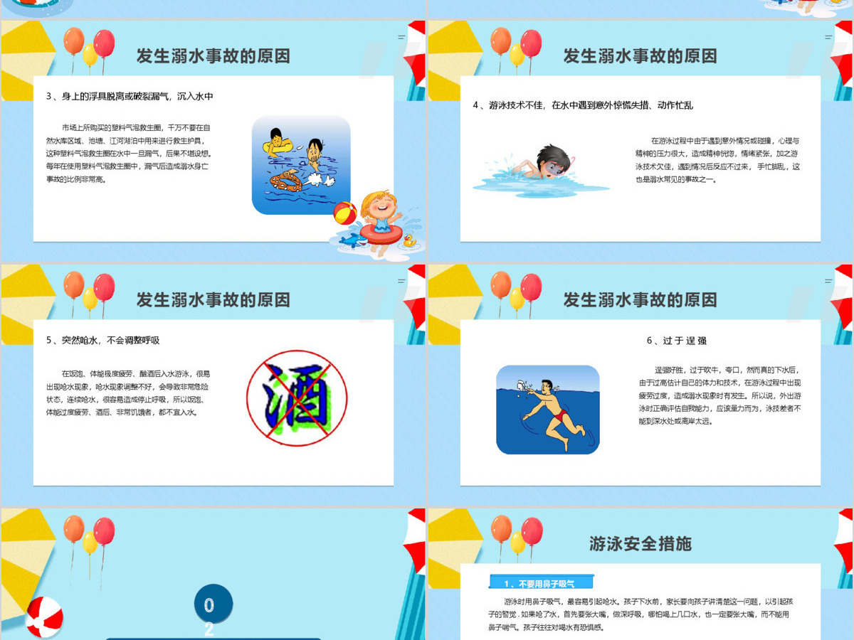 卡通小学生安全教育游泳防溺水讲座PPT 卡通小学生安全教育游泳防溺水讲座PPT