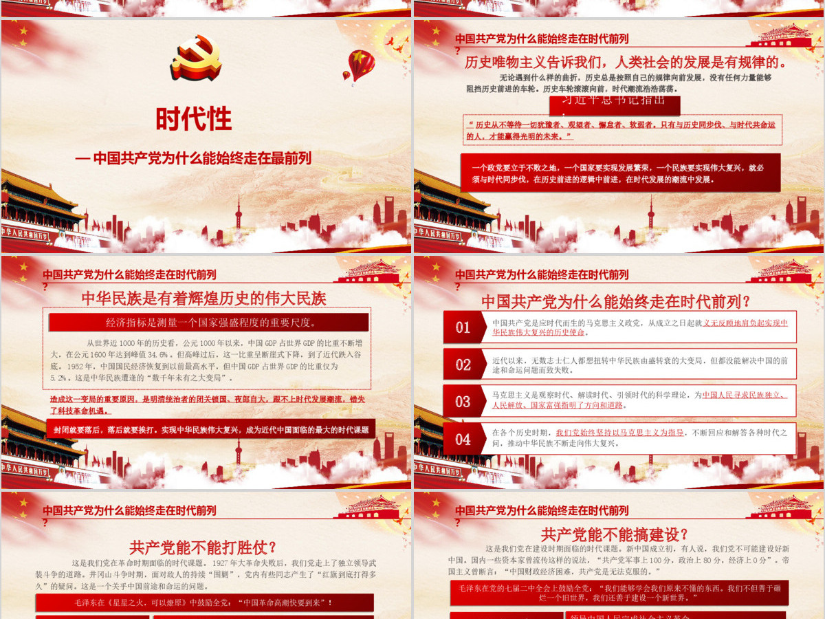 开展不忘初心牢记使命-百年大党何以风华正茂教育专题党课PPT模板