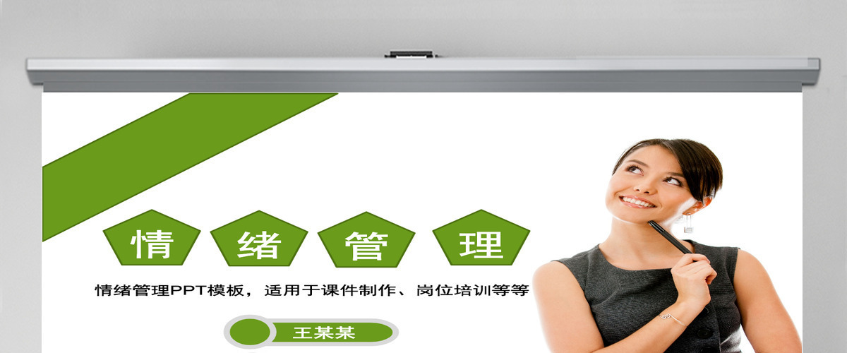 清新型情绪管理PPT模板 清新型情绪管理PPT模板