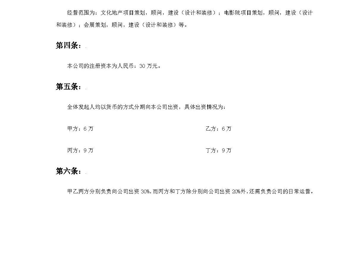 公司发起人协议书 公司发起人协议书