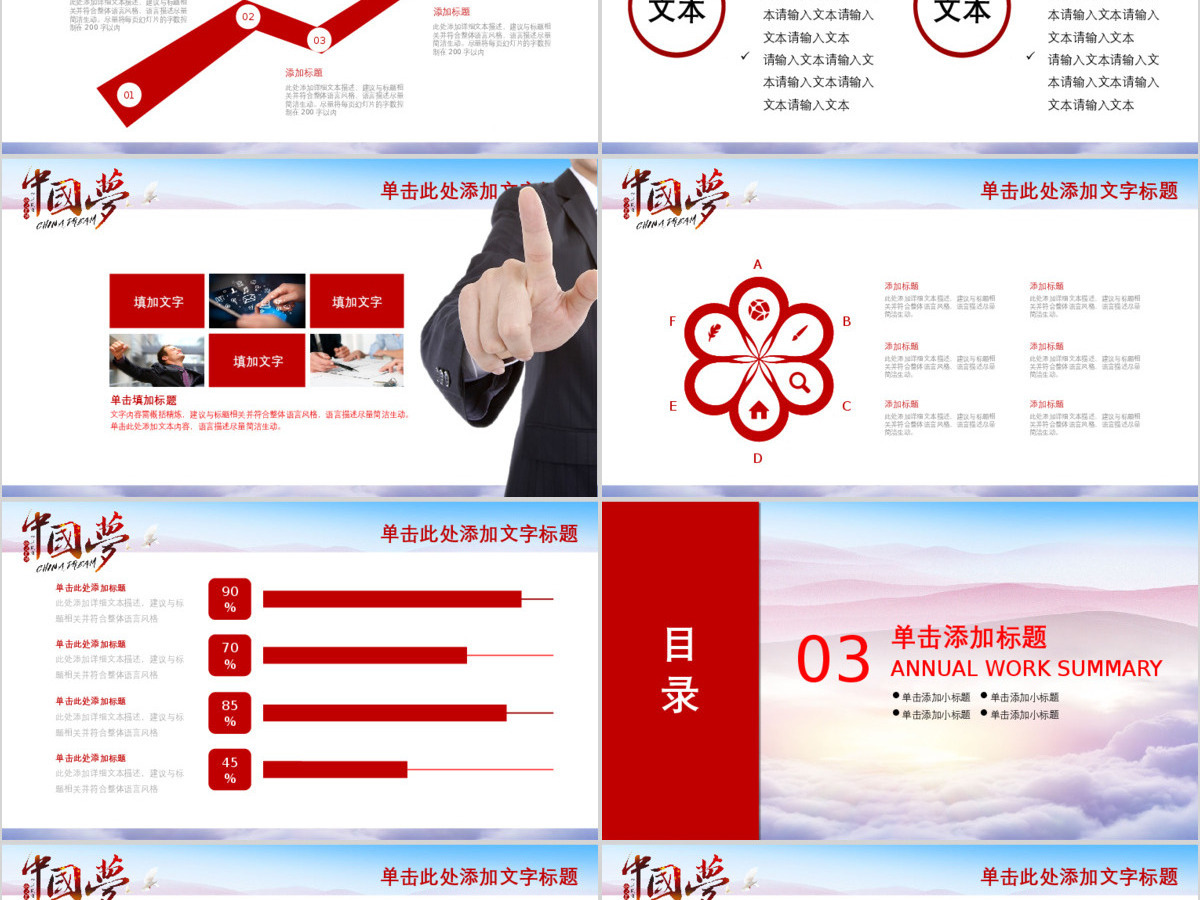 红色大气中国梦党政主题演讲培训讲座PPT模板幻灯片 红色大气中国梦党政主题演讲培训讲座PPT模板幻灯片