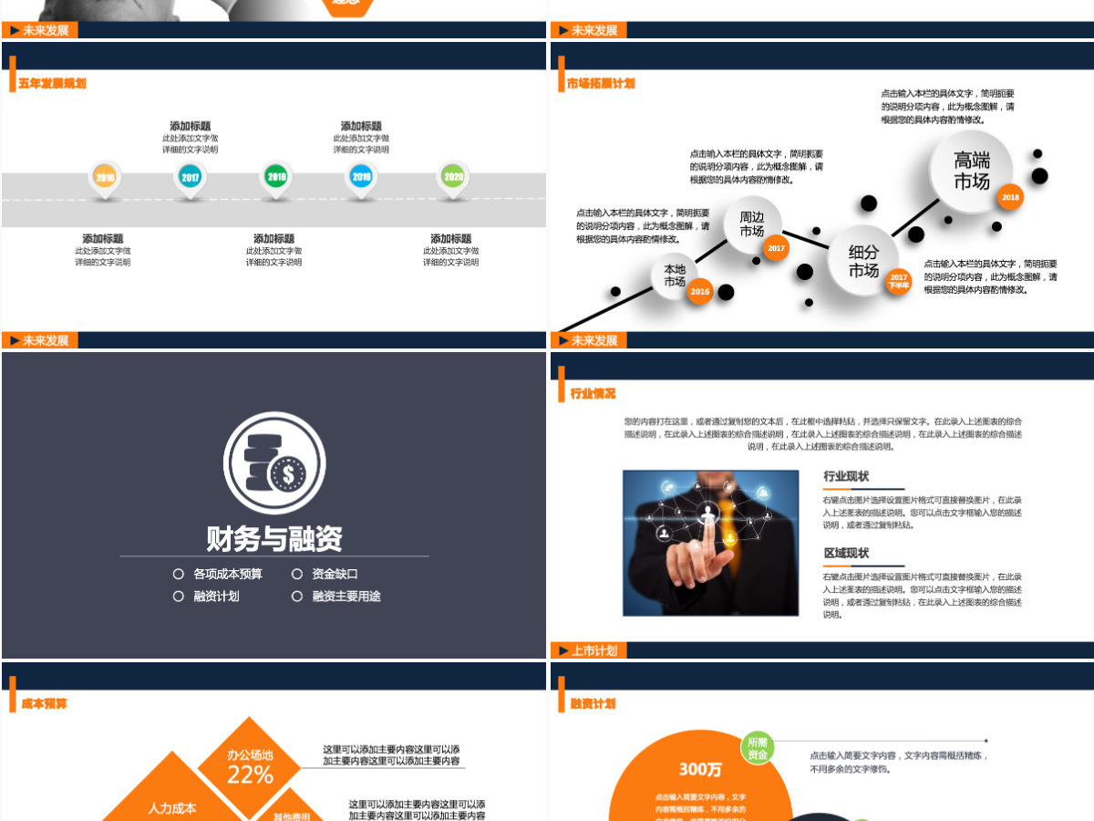 精美简约创业融资商业计划书PPT模板 精美简约创业融资商业计划书PPT模板