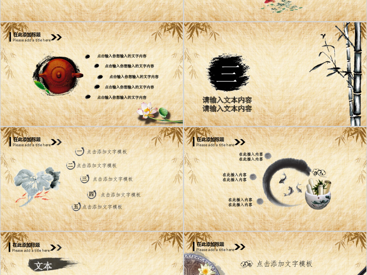 中国风传统文化国学经典ppt模板