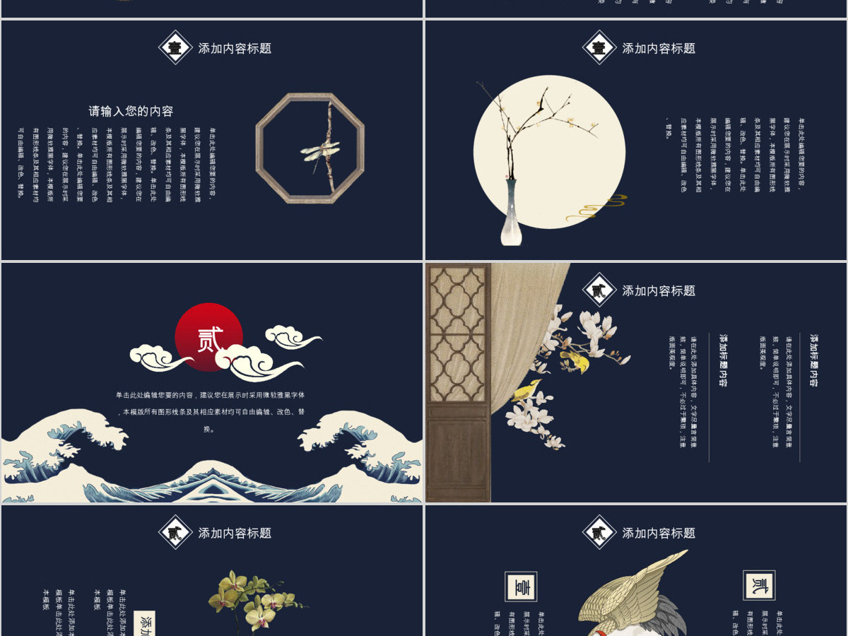 大气蓝色国潮中国风地产介绍PPT模板