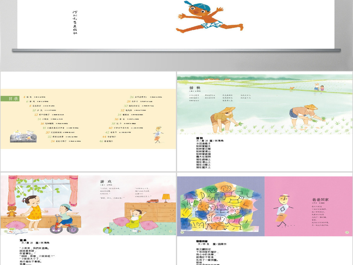 打开诗的翅膀绘本 打开诗的翅膀绘本