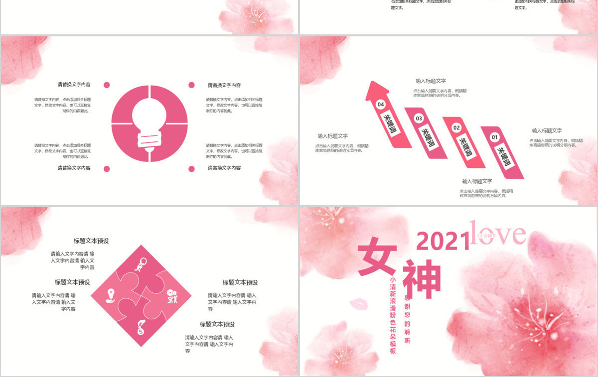 小清新浪漫粉色女神节策划ppt模板