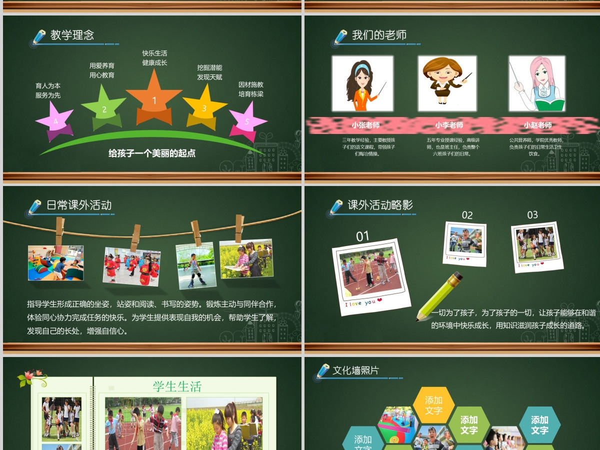 最新小学生家长会ppt模板幻灯片模拟黑板背景PPT