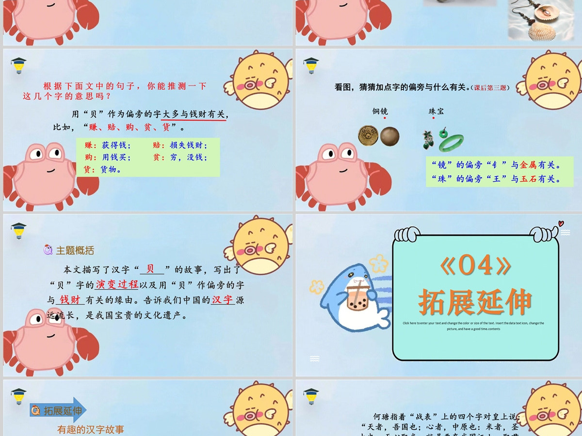 2022“贝”的故事识字第3课小学二年级语文下册部编人教版教学课件PPT