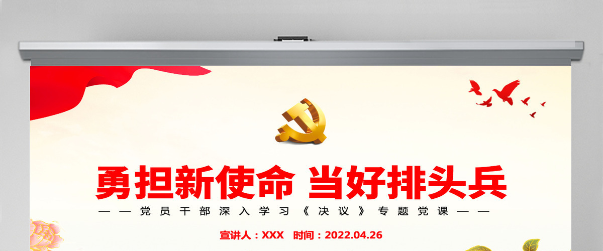 勇担新使命当好排头兵学习《当好改革开放的排头兵——习近平上海足迹》的体会专题党课PPT-含讲稿 勇担新使命当好排头兵学习《当好改革开放的排头兵——习近平上海足迹》的体会专题党课PPT-含讲稿