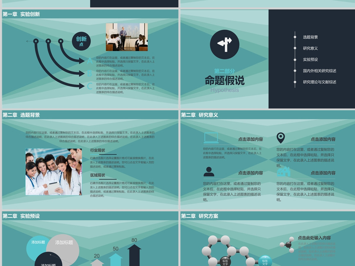 2022生物医学工程医疗医药专业通用论文答辩清新商务风医疗医学通用PPT模板 2022生物医学工程医疗医药专业通用论文答辩清新商务风医疗医学通用PPT模板