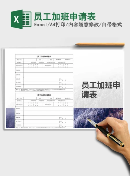 2021年员工加班申请表 2021年员工加班申请表