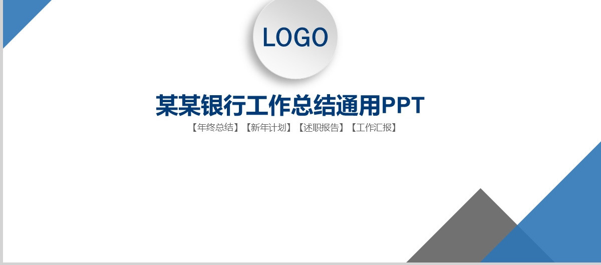 2019兴业银行银行金融通用PPT