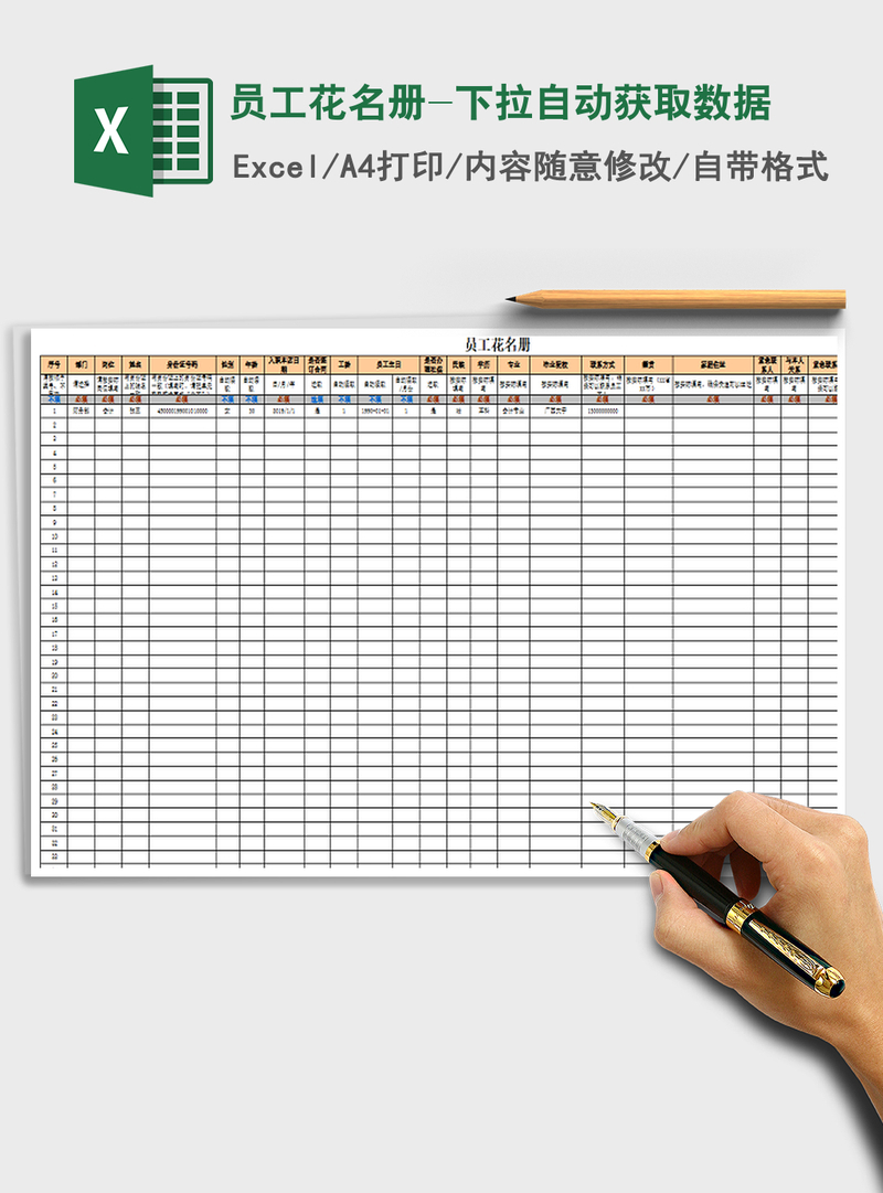 2021年员工花名册-下拉自动获取数据 2021年员工花名册-下拉自动获取数据